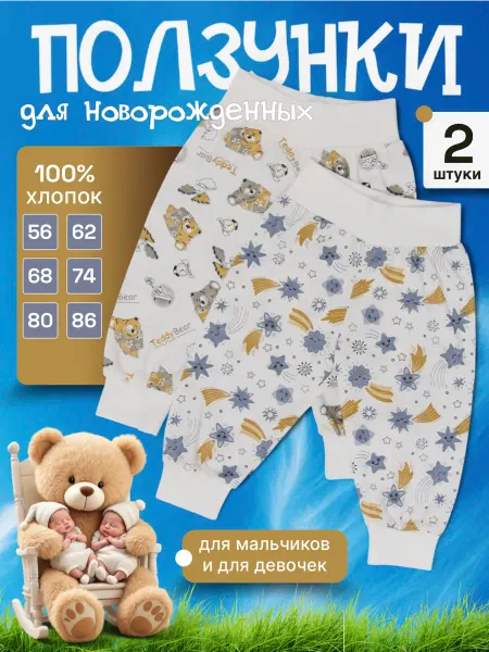 Штанишки для новорожденных ползунки комплект 2 шт