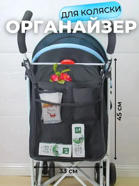 DiNika Органайзер сумка для коляски