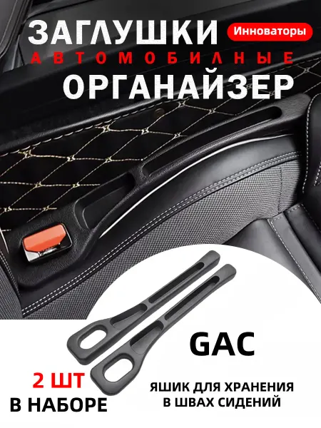 Ящик для хранения в швах сидений HAVAL, Черный