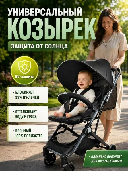 Mama Kenga Козырек от солнца и дождя на коляску, удлинитель капюшона