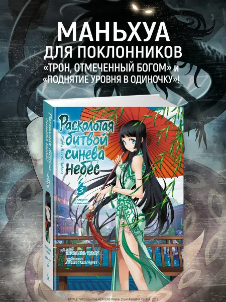 Азбука Расколотая битвой синева небес. Книга 3. Гильдия алхимиков