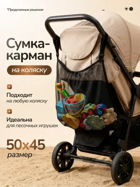 WellHome Сумка сетка для коляски прогулочной игрушек в песочницу
