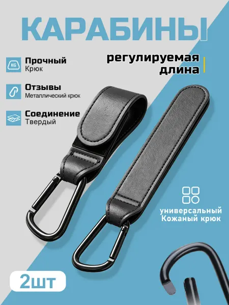 Крюк-карабин для коляски 30кг