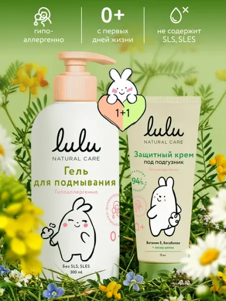 Lulu Детский набор крем + гель для подмывания новорожденных 0+