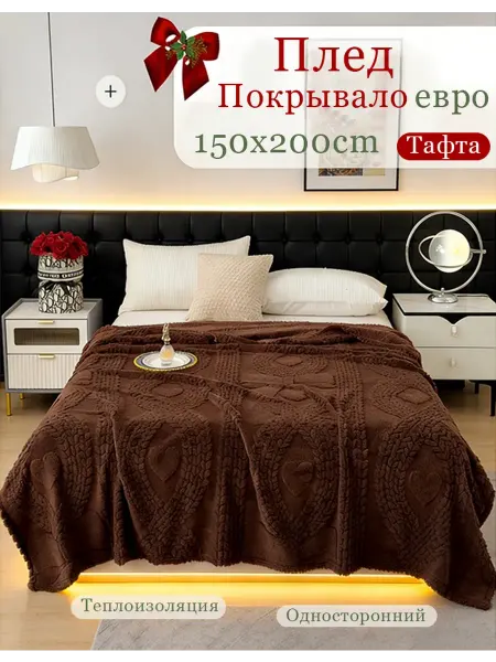 Плед детский 150х200 мягкий плюшевый