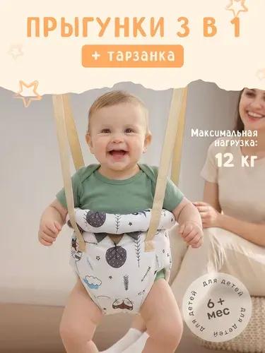 Прыгунки для малышей с 6 месяцев 3в1