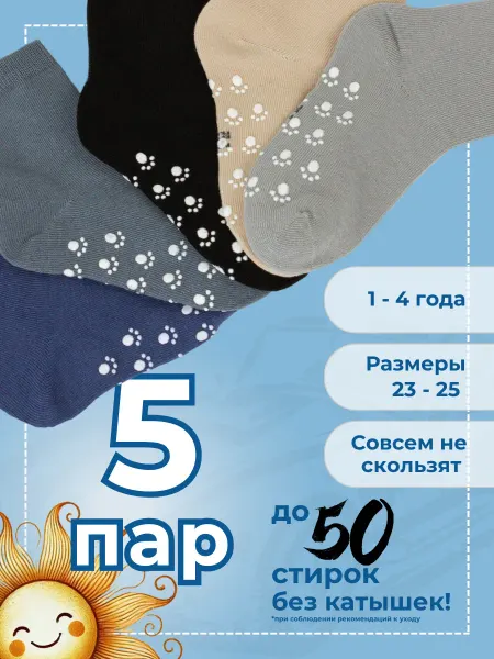 Baby Nur Детские носки летние со стопперами набор 5 пар