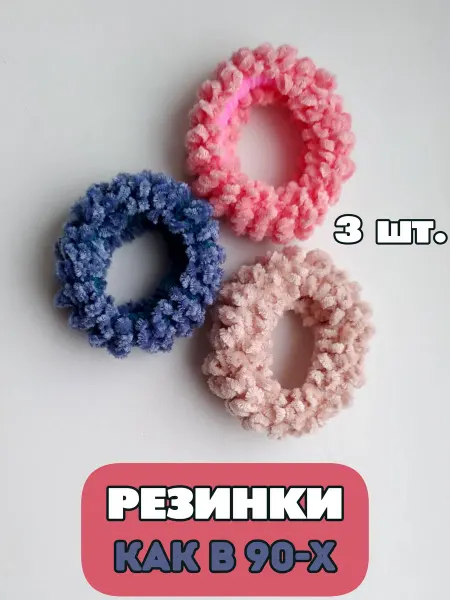 Резинки как в 90х для волос упругие