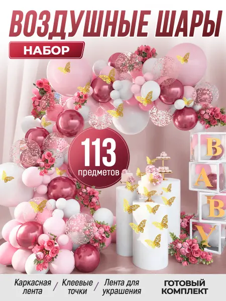 Be Hapрy Воздушные шары на день рождения фотозона арка