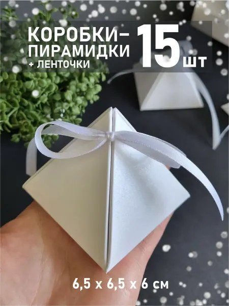 Wow_korobki Бонбоньерки для свадьбы белые с блеском 15 шт