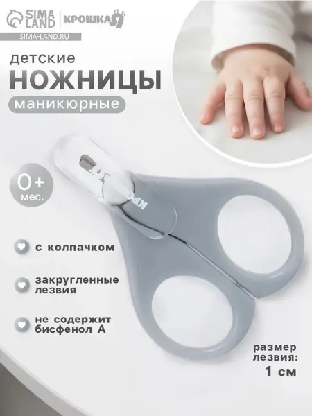 Безопасные детские ножницы с защитным колпачком