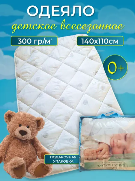 Столица текстиля. Одеяло детское всесезонное