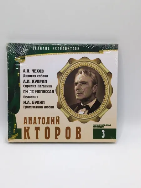 Геймзи Аудиокнига Великие исполнители Анатолий Кторов. Часть 3
