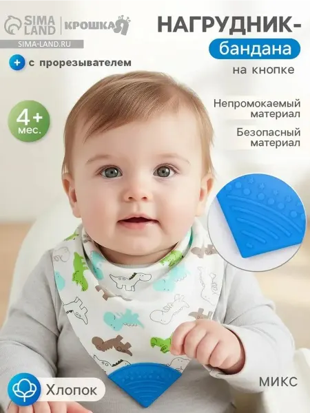Многофункциональный защитный нагрудник для малышей
