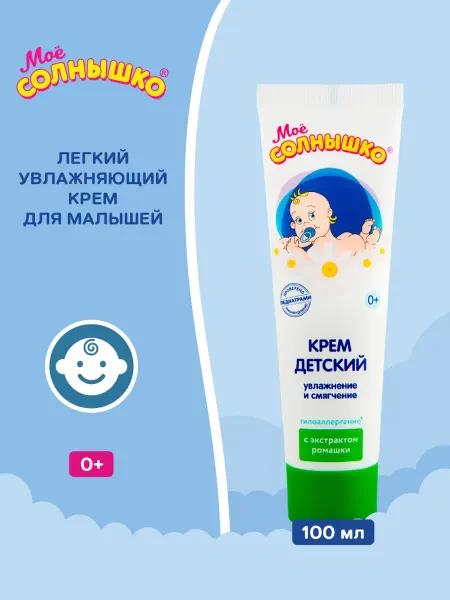 Мое солнышко крем детский (ромашка) туба 100 мл