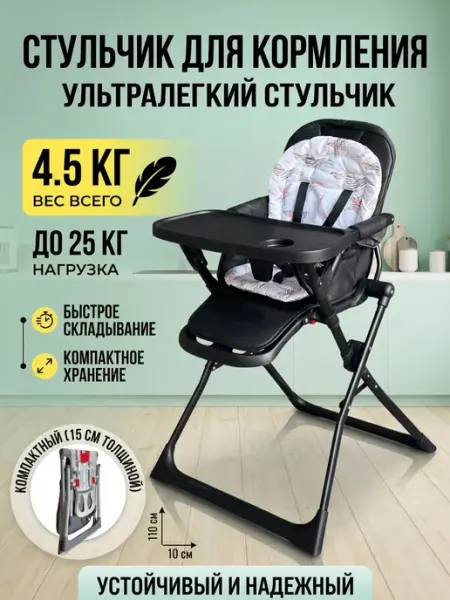 Стульчик для кормления складной