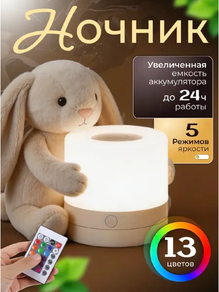 LA Lamp Ночник детский прикроватный