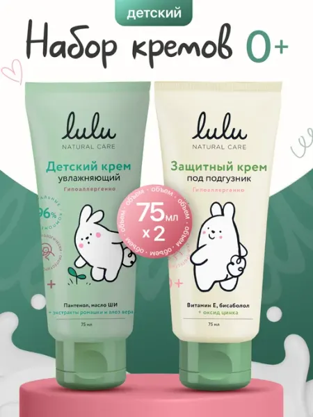Lulu Детский крем 0+ 2шт