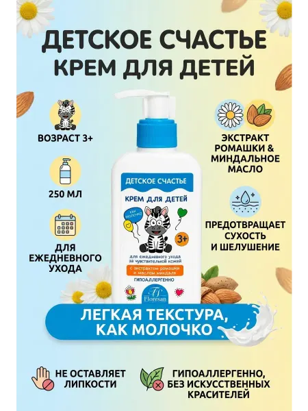 Детский крем гипоаллергенный 250 мл