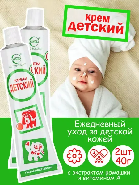 Бархат Свобода Крем детский 2 шт