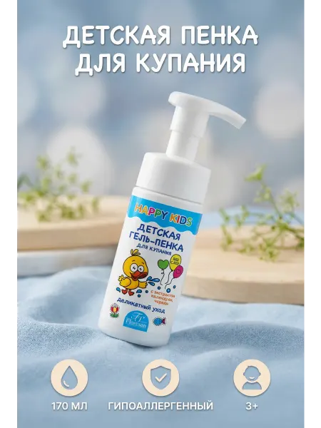 Детская гель-пенка для купания