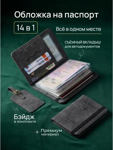 TKOL` 15 в 1 - Обложка на паспорт для документов + Бейдж