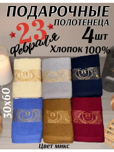 Mr.Goodman Подарочный набор полотенец махровых на 23 февраля