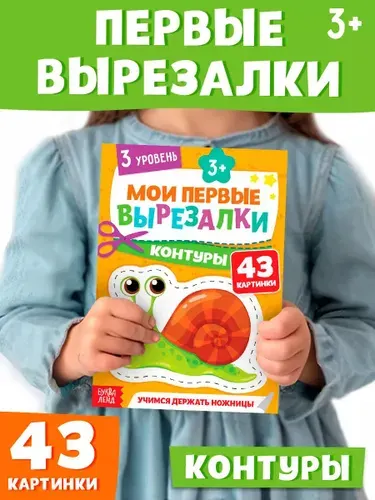 Аппликации для малышей, Буква Ленд, 3 уровень, вырезалки для детей 3 года