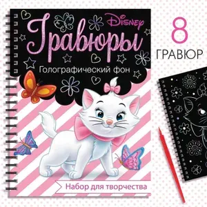 Гравюра, Коты Аристократы, набор для творчества для малышей, 8 шт, развивашки для 3 лет