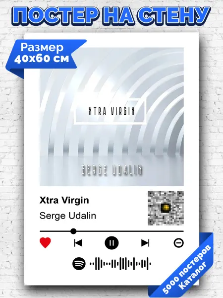 Arthata-spotify постер Спотифай постер Спотифай постер Serge Udalin - Xtra Virgin 40х60