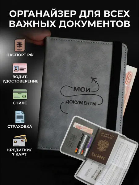 Rahat Bags Обложка на паспорт для документов и автодокументов