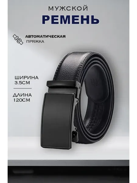 Belt Rose Ремень автоматический для брюк и джинсов
