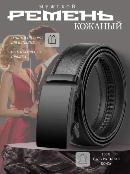 Belt Rose Ремень с автоматической пряжкой для брюк