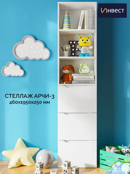 ИНВЕСТ Стеллаж деревянный напольный для книг и игрушек Арчи 3