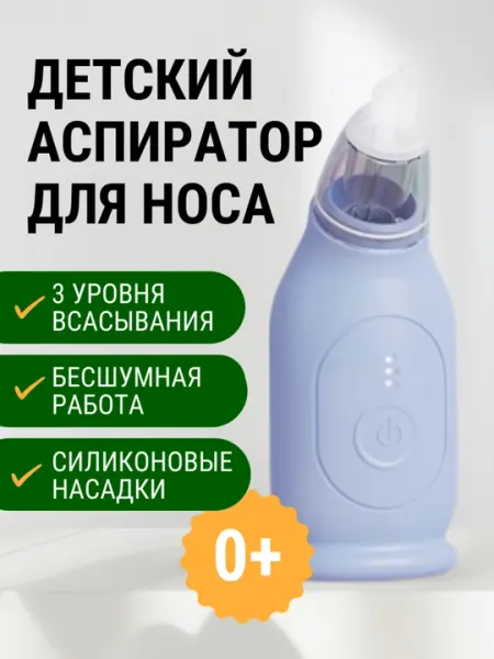 Электронный детский аспиратор для носа, 3 режима, водонепроницаемый