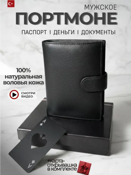 John Silver Портмоне натуральная кожа для документов, денег и паспорта