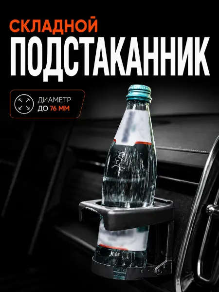 Подстаканник в машину складной держатель для стакана авто