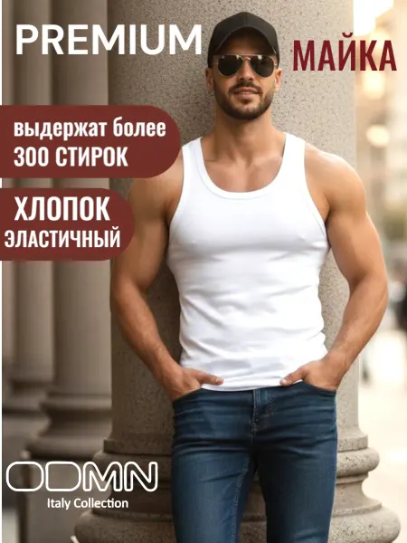ODMN Майка бельевая спортивная