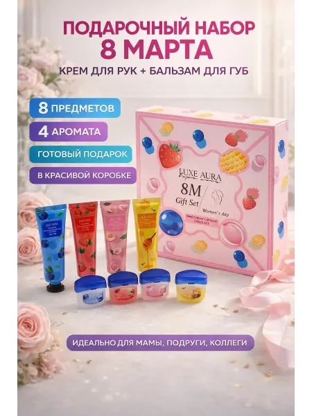 МИ 3 Подарочный набор крем для рук и бальзам для губ