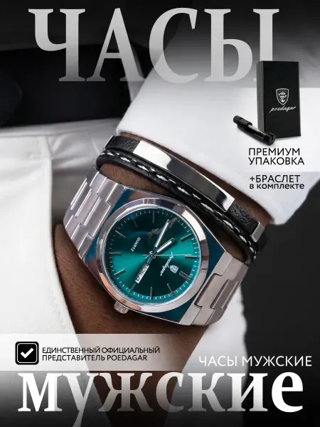 Часы мужские наручные