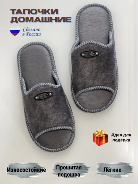 AB_market Тапочки домашние