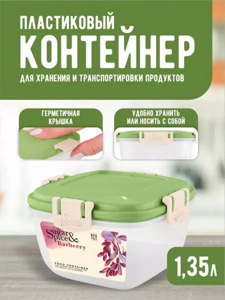 Sugar&Spice Контейнер для хранения пищевой 1,35 л
