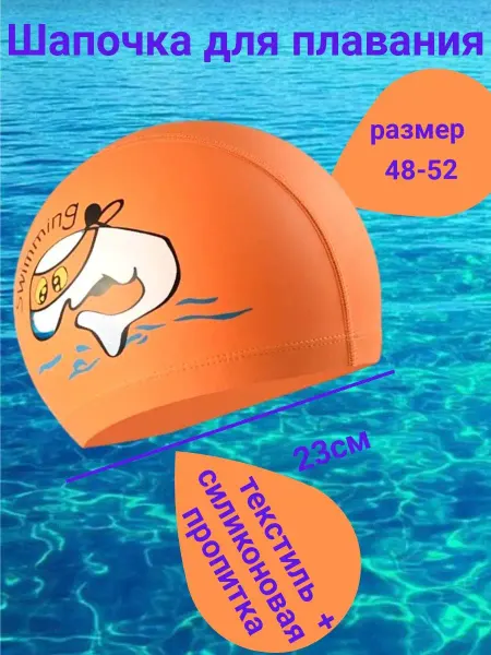 Детская шапочка для плавания бассейна мальчика девочки 3 +