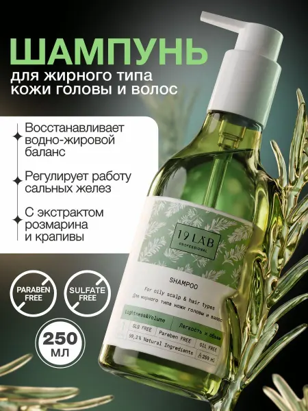 19Lab Шампунь для жирной кожи головы и волос бессульфатный
