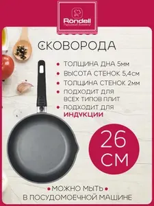 Rondell Сковорода Escurion RDA-894 26 см съёмная ручка алюминий