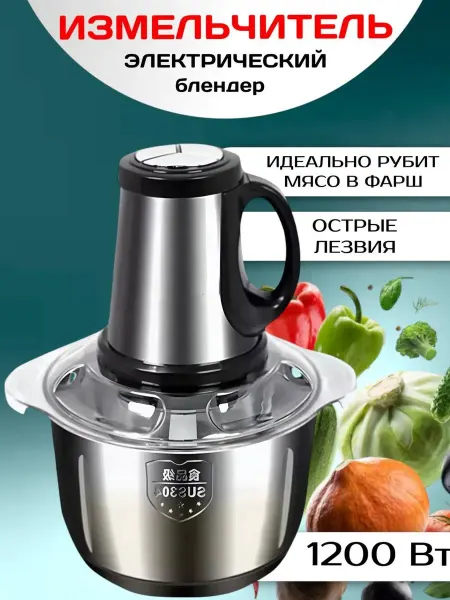 RuMir Измельчитель кухонный электрический блендер 5 литров