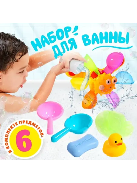 Нет бренда Игрушки для ванной Водолей, набор МИКС 6 предметов