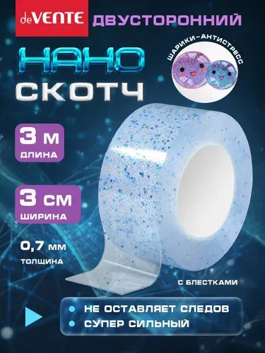 Нано скотч двухсторонний с блестками 3 метра