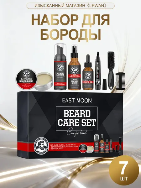 EAST MOON Набор для бороды мужской очищение увлажнение рост и густота