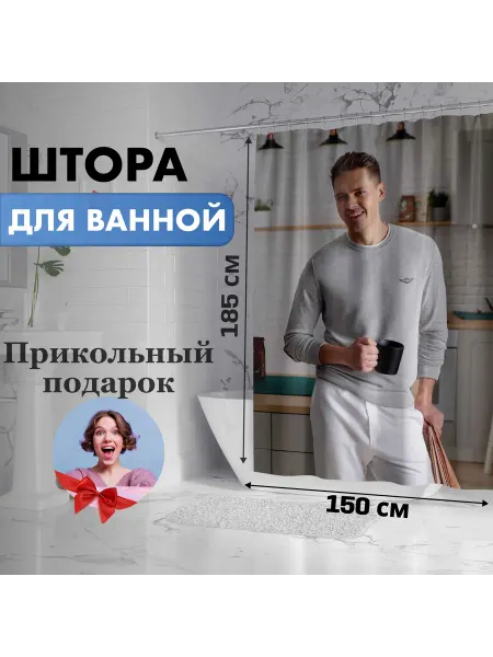 FanGuru Шторка занавеска для ванной Милош Бикович